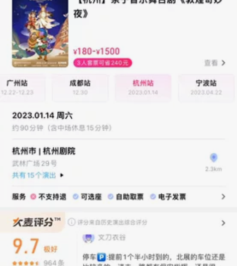 出一张杭州亲子音乐舞台剧，敦煌奇妙夜19....