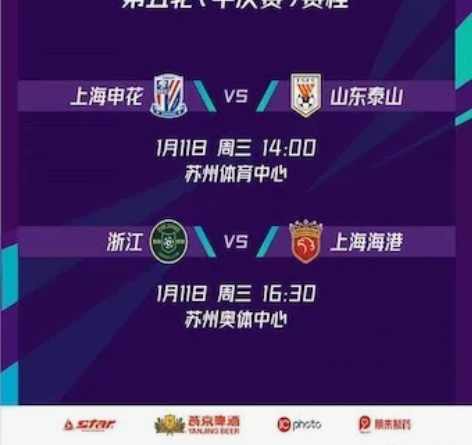 足协杯半决赛11日 苏州体育中心体育场 苏...