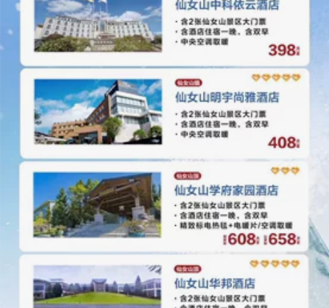 武隆仙女山+酒店（含早）双人套票 【套餐明...