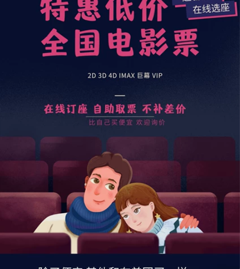 电影票代买全国电影票代订特价电影票低价电影...