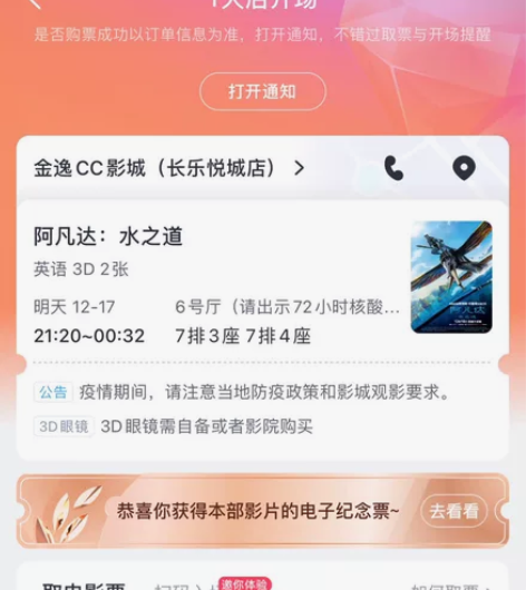2张电影票转让：福州市长乐区悦城金逸cc影...
