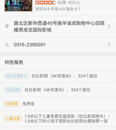 唐山耀莱成龙国际影城电影票代购本人为成龙黑...