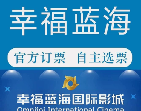 幸福蓝海电影票 阿凡达2电影票 全国幸福蓝...