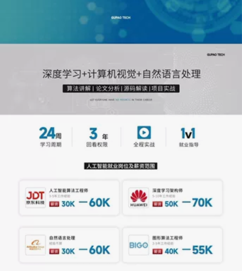 咕泡课程 人工智能 深度学习全课程全路线 ...