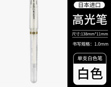 日本UNI三菱高光白笔UM153金银色耐水...