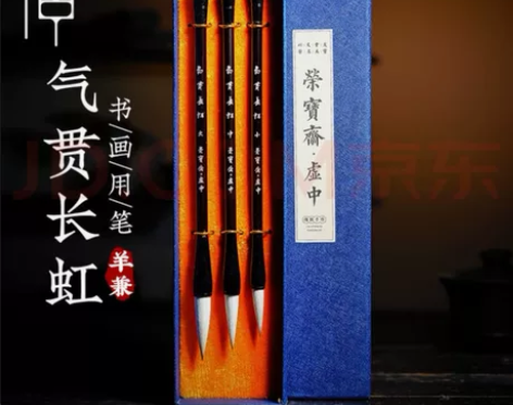 荣宝斋气贯长虹套装 毛笔 兼毫毛笔 文房四...