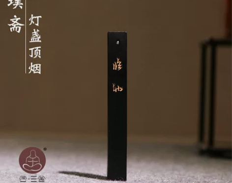 合三舍玄璞斋临池灯盏油烟墨锭墨条