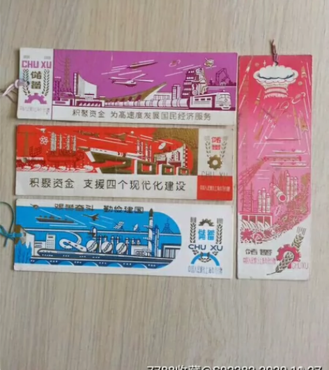书签/书花，，，，，语录题词，77-79年...