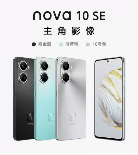 华为nova10se 128g耀金黑，全新...