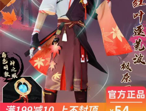 漫之源 Cosplay原神枫原万叶 M码，...