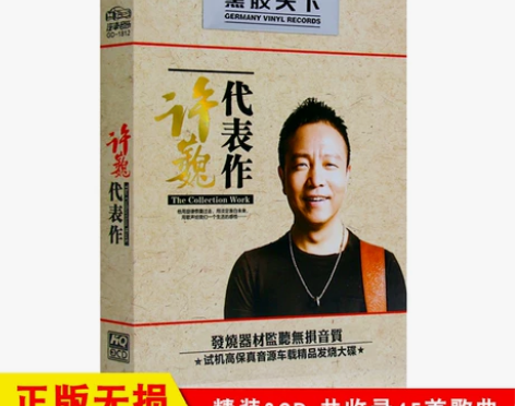 正版许巍cd 光盘摇滚专辑经典老歌蓝莲花C...