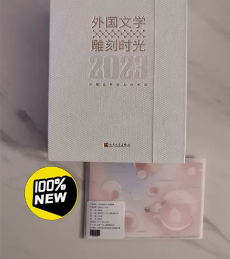 2023年 文豪日历 外国文学雕刻时光：3...