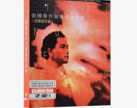 正版张国荣告别乐坛演唱会+跨越97演唱会现...