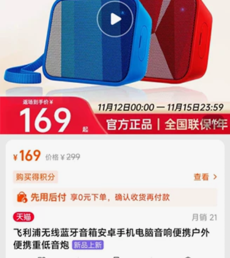 买耳机的赠品飞利浦蓝牙小音箱,随身携带便利...
