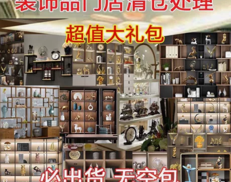 【捡漏特卖摆件】（8.8包邮）清仓处理酒柜...