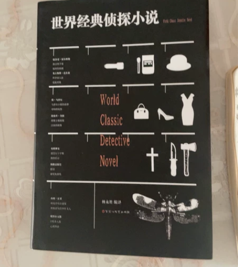 侦探小说，370页，硬本 感兴趣的话点“我...