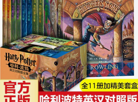 哈利·波特英汉对照版全集(全11册)哈利波...