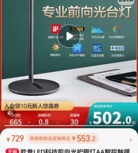 欧普LED科技前向光护眼灯AA智控触摸学习...