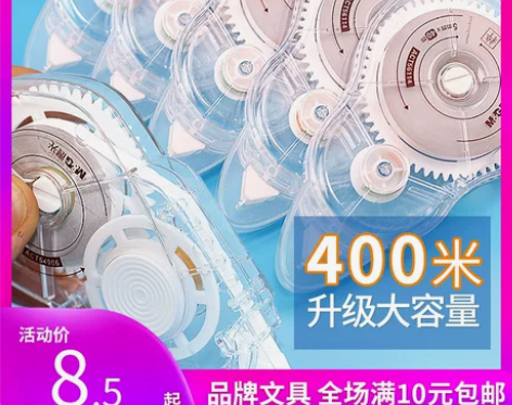晨光修正带大容量涂改带改正带小学生初中学生...