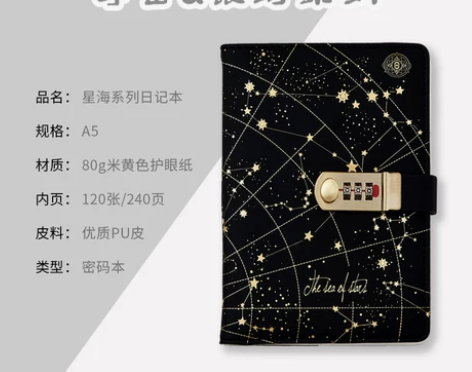 宇宙星球梦幻密码本带锁日记本指纹简约文艺复...