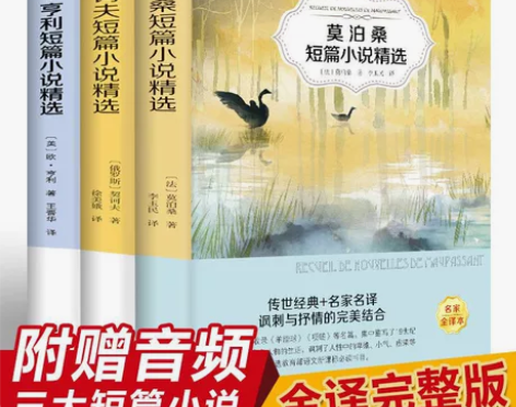 正版 莫泊桑欧亨利契诃夫外国短篇精选 单本...