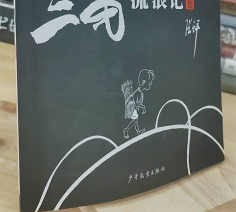 正版二手 三毛流浪记全集 少年儿童出版社 ...