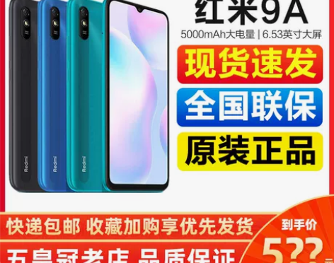Xiaomi/小米 Redmi 9A 红米...