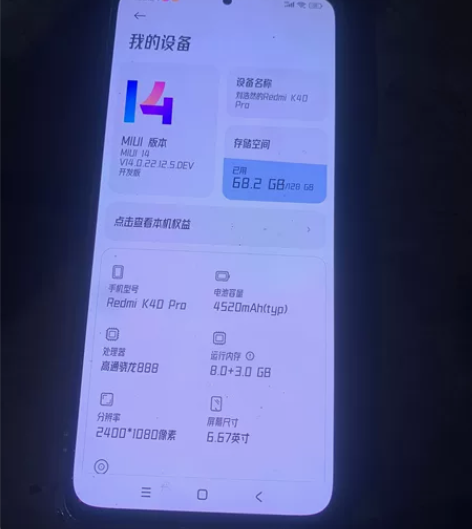 红米k40pro，miui14，8+128...