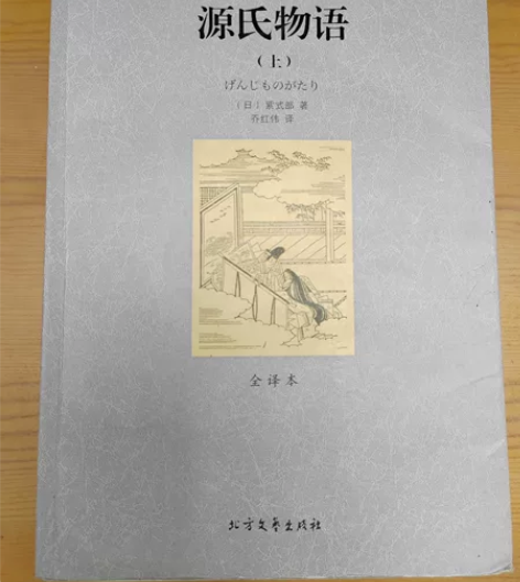出售日本古典长篇小说《源氏物语》两本，小说...
