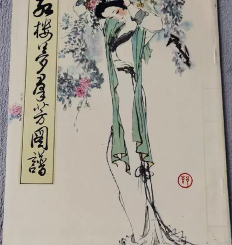 红楼梦群芳图谱     戴敦邦，陈诏   ...
