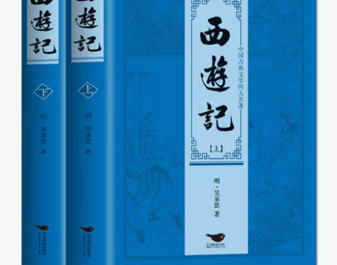 西游记上下全2册世界名著吴承恩西游记无障碍...