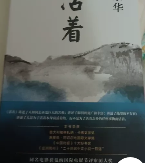 余华作品《活着》低价出，全新 感兴趣的话点...