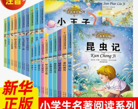 全套29册小学生语文丛书第1-3辑 注音版...