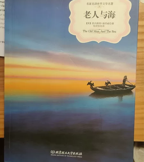 老人与海，不包邮，书包完好无损，就是封面有...