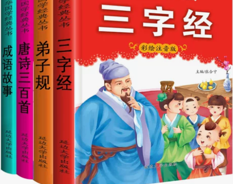 三字经书早教儿童弟子规书注音版唐诗三百首幼...