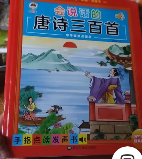 唐诗三百首，点读书，两兄弟买了两本，出一本...