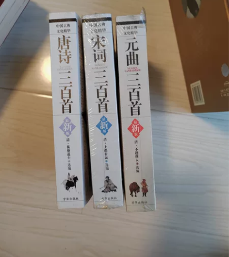 唐诗三百首，2本全新，一本95成新 感兴趣...