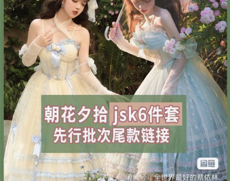伯爵夫人【朝花夕拾jsk6件套】 尺码不合...
