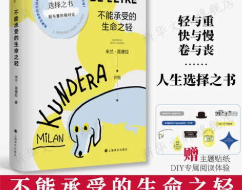 能承受生命 承受生命现当代不能的之轻 米兰...