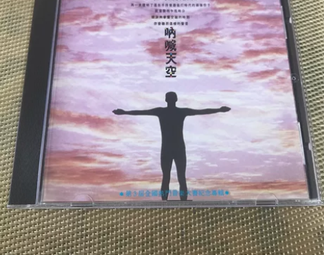 呐喊天空 全新实物图 感兴趣的话点“我想要...