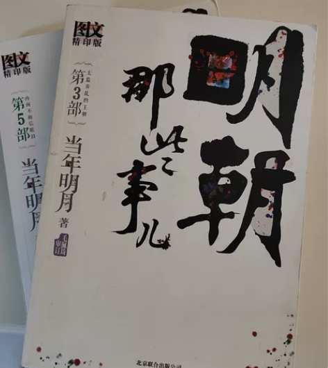 明朝那些事 1到9 感兴趣的话点“我想要”...