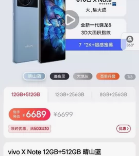 未拆封vivo X Note 12GB+5...