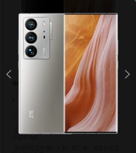 中兴手机axon 40ultra 全新未拆...