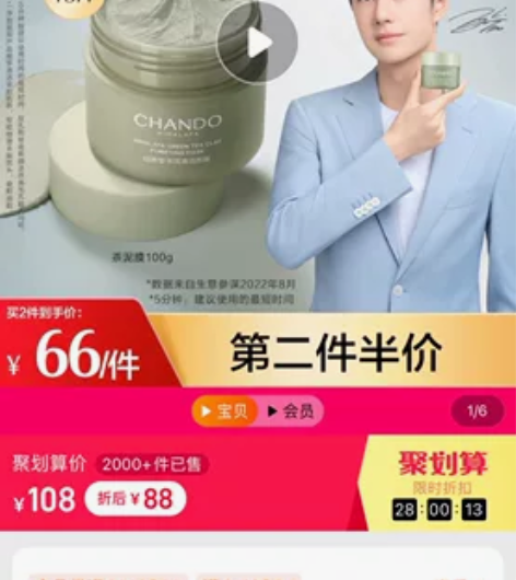 【李佳琦直播间】自然堂茶泥膜去黑头闭口收缩...