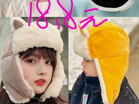 18.8元全新南极人成人款儿童款猫耳朵雷锋...