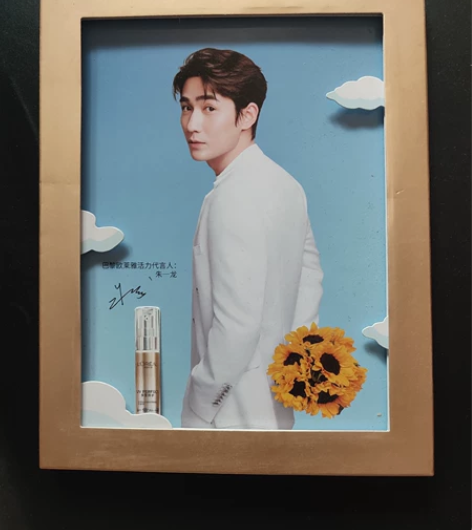 朱一龙 巴黎欧莱雅活力 防晒 朱一龙 相框...