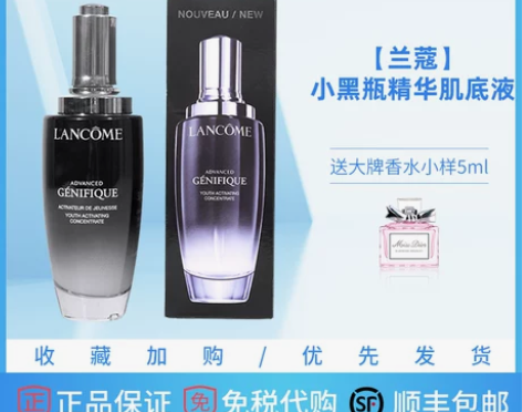lancome/兰蔻小黑瓶肌底液面部精华