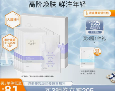 伊肤泉莱菲思水泌紧致鲜注大膜王安瓶面膜抗初...