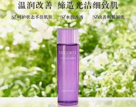 【包邮出 全新现货】黛珂紫苏精华水化妆水爽...