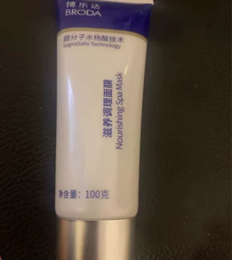博乐达水杨酸滋养调理面膜100g 仅试用不...